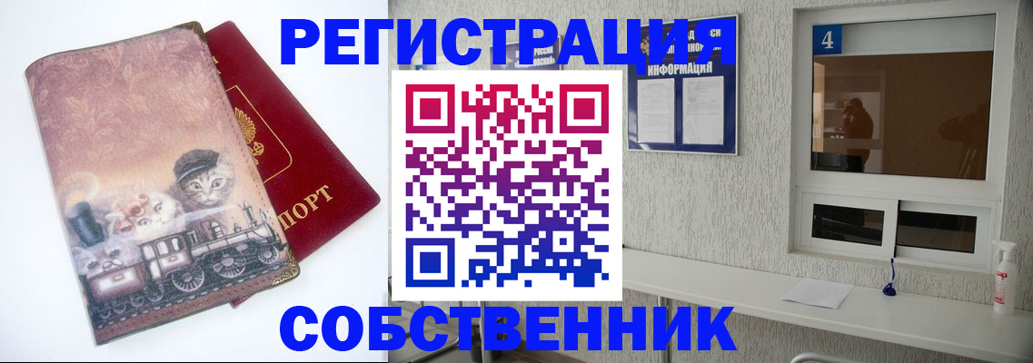 купить прописку в Павловске