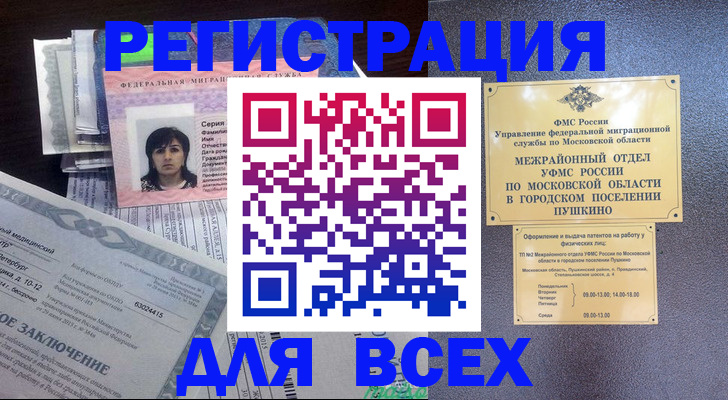временная прописка в Павловске
